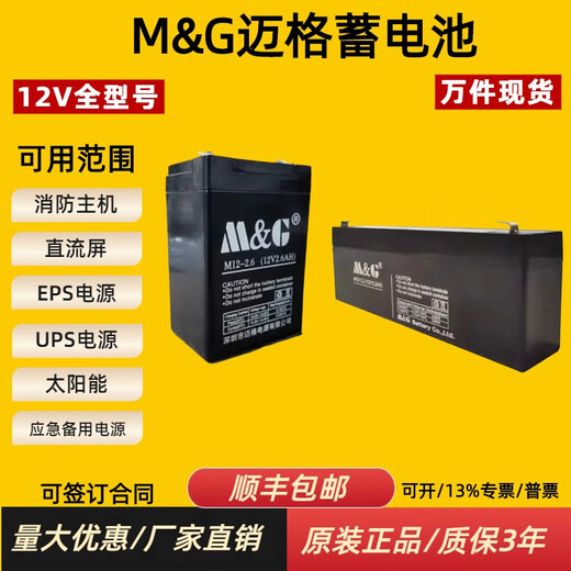 MG battery M12V1.3A2.2A2.6A7A18A24A65AH fire rolling shutter access control monitoring host 12V2.6AH