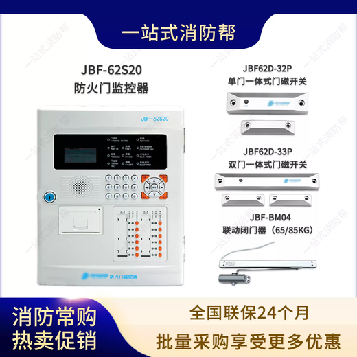Beida Jade Bird fire door 62S20 single and double doors JBF62D switch door closer JBF-BM04 monitoring requires ordering JBF-62S20 fire door monitor single shot