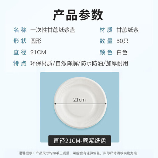 Temeiju disposable plate large cake plate saucer barbecue picnic plate sugarcane paper plate dessert fruit plate 21cm 50 pieces