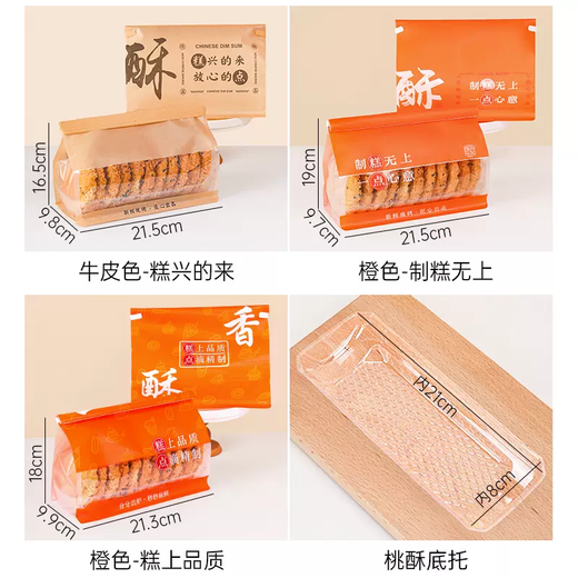 Yusenyi peach cake packaging bag snack Chinese shortbread independent packaging bag egg roll food toast bread bag pastry ziplock bag orange cake making supreme-bottom 1 piece orange cake making supreme-bottom 100 pieces