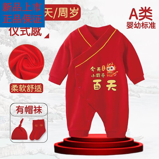 Disney Newborn Baby Red One-Piece Festive Baby Cotton Full Moon One Hundred Days Newborn Men and Women Spring and Autumn One-Piece Clothing Red Hundred Days 66 11-14Jin Jin is equal to 0.5 kg