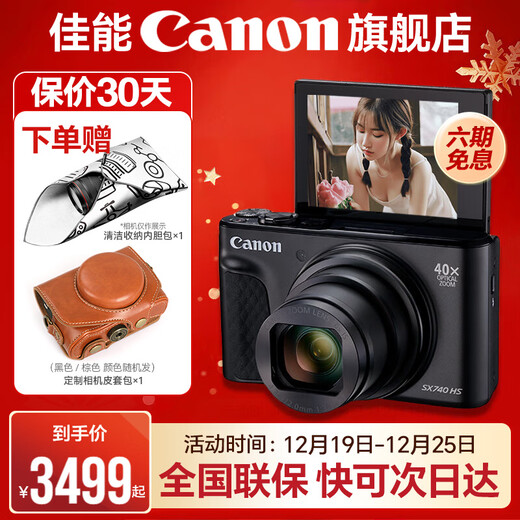佳能sx740hs相机 高清旅游家用美颜数码相机卡片机 入门级长焦卡片机  PowerShot SX740 HS 黑色 官方标配【不含内存卡/相机包/大礼包等】