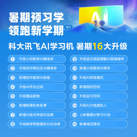 IFlytek Artificial Intelligence Learning Machine T30 Series Universal Large Screen Eye Protection Tablet for Primary, Junior High, and High Schools AI Precision Learning iFlytek Spark & DeepSeek Dual Engines Save Thousands of Yuan through Events T30Ultra12+1TB