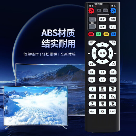 TAZD is suitable for China Telecom network set-top box remote control Huawei ZTE Skyworth Fenghuo Telecom iptv universal China Telecom universal TV remote control board