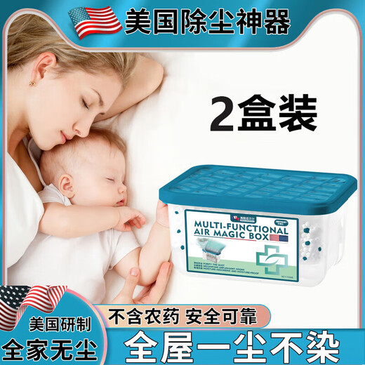 Shammet dust removal and purification magic box household clean air super dust-proof, moisture-proof and mildew-proof fresh desiccant 2 boxes