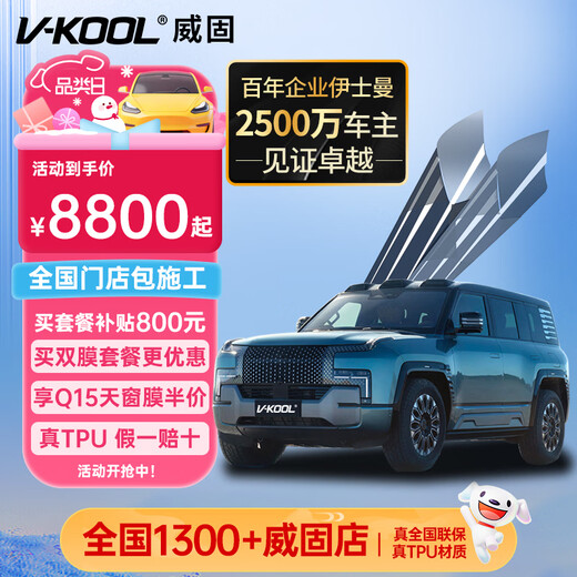 V-KOOL new invisible car clothing film Tianyu V3 TPU car clothing V10 V5 paint protection film car film anti-scratch and yellowing resistance imported car clothing PPF international brand V3 car clothing