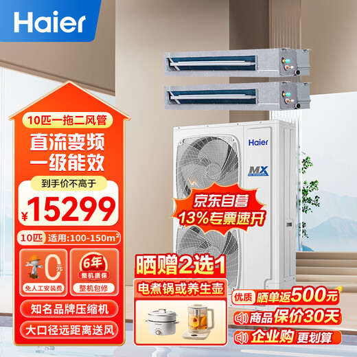 Haier central air conditioner 10 HP one-to-two duct unit first-class energy efficiency store front RFC250MXBYF1 bare machine free of labor OCC