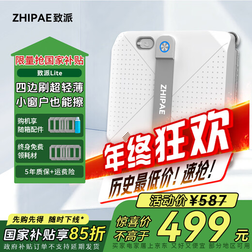 ZHIPAE National Subsidy Fully Automatic Window Cleaning Robot Lightweight Lite Home Cleaning Remote Control Electric Glass Cleaning Artifact Window Cleaning Artifact