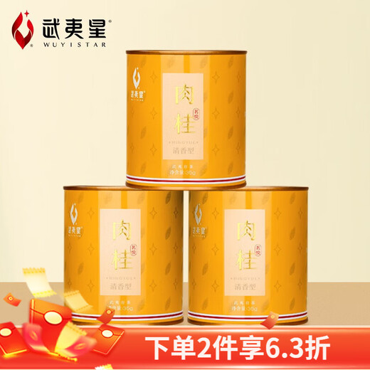 Wuyi Star Oolong Tea, Ming Yue, Wuyi Rock Tea, Cinnamon Tea, Fragrance Level 1 35g, Light Fire Canned 3 cans