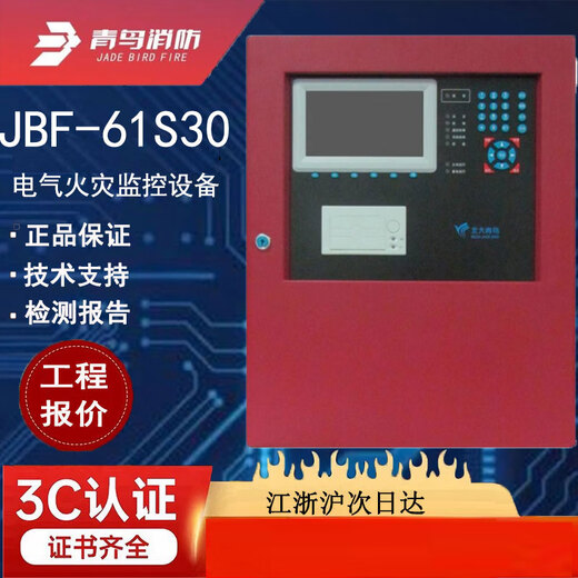 Beida Jade Bird temperature measuring electrical fire monitoring detector Jade Bird JBF6119 new original Jade Bird JBF-61S30 electrical host_62 protocol C1008