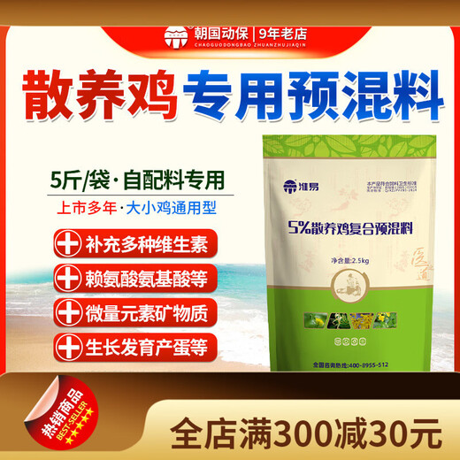 Compound premix for Jinpaichao national animal-preserved chickens, free-range chickens and laying hens, multi-dimensional amino acids and trace elements, better combination of self-ingredients (for youth use)