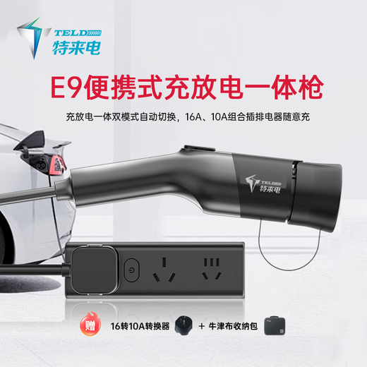 Teledian car-mounted portable charging and discharging integrated gun. On-board charging 3.5kw charging and discharging gun dual-purpose new energy vehicle 5 meters. Adapted to the ideal extreme krypton BYD to ask the public ID
