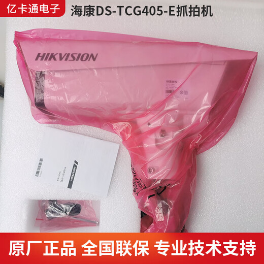 Hikvision DS-Smart license plate capture machine for three places, Hong Kong and Macau identification TCG405-E