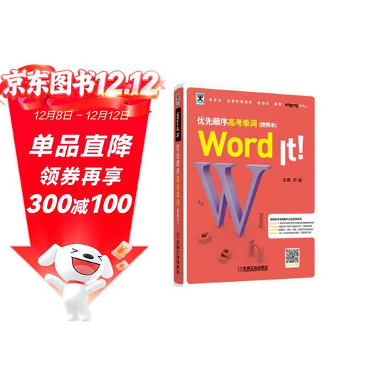 Word It优先顺序高考单词（便携本）