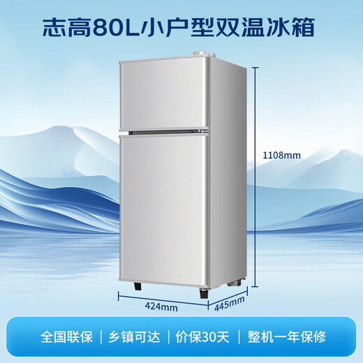 CHIGO double-door refrigerator 80 liters two-door mini dormitory rental small apartment household refrigerated freezer small refrigerator energy-saving freshness and low noise BCD-80A138D trade-in