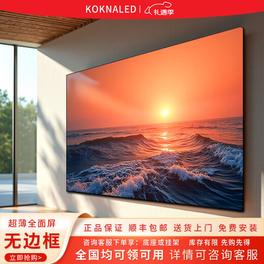 KOKNALED TV 30% subsidy for home appliances 75-inch 8K ultra-thin LCD ad-free TV Blu-ray eye protection smart voice HD 55/65/85/100-inch home smart screen 65-inch smart high-end Android 9.0 flagship version Worry-free after-sales + door-to-door delivery + brand extended warranty + voice AI + free installation
