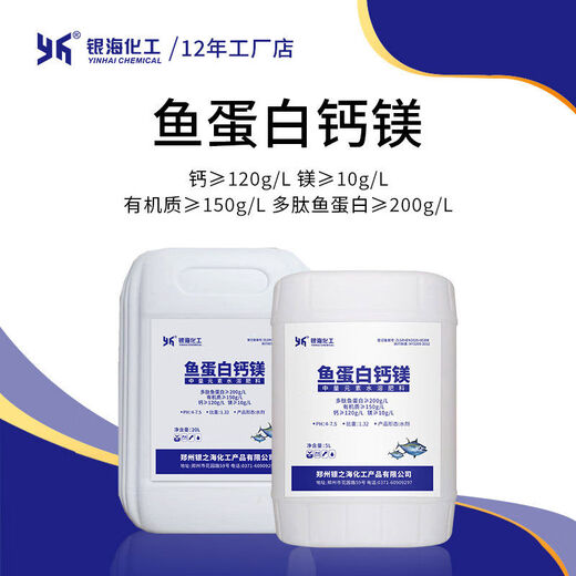 YH fish protein calcium magnesium 5L 20L improves quality, coloring, sweetening, anti-cracking, fruit punch fertilization, fruit trees and vegetables Yinhai Chemical 20L