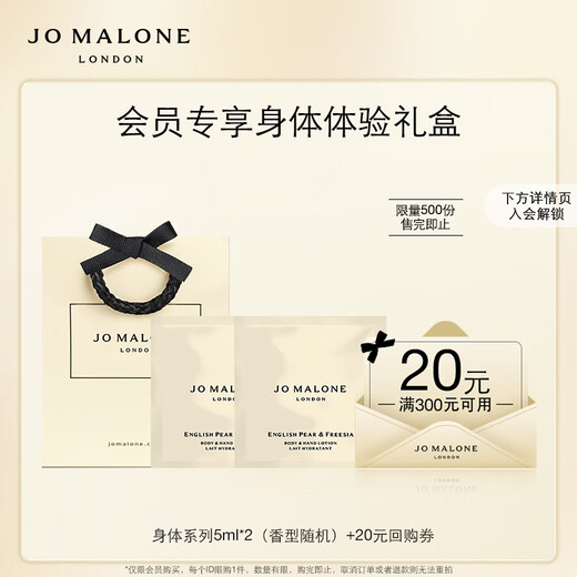 Jo Malone Member Exclusive Trial Fragrance Body Experience Gift Box (Body Series 5ml*2+Buyback Voucher) Sample