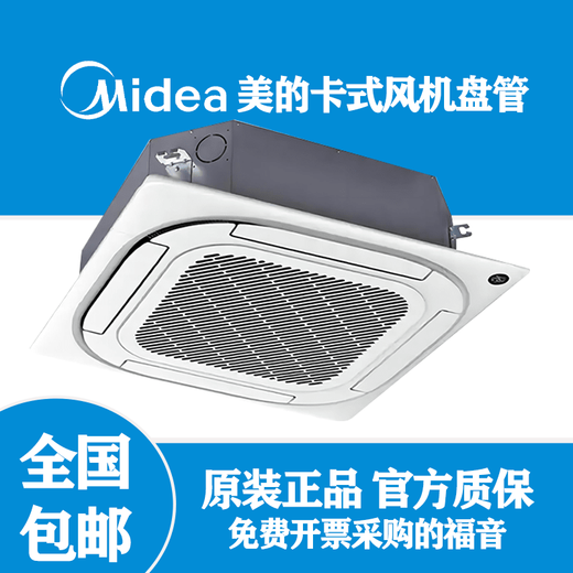 Midea cassette fan coil water heating air conditioner embedded ceiling heating and cooling ceiling water air conditioner end FP-85K_CBP2 (2 pieces) with remote control
