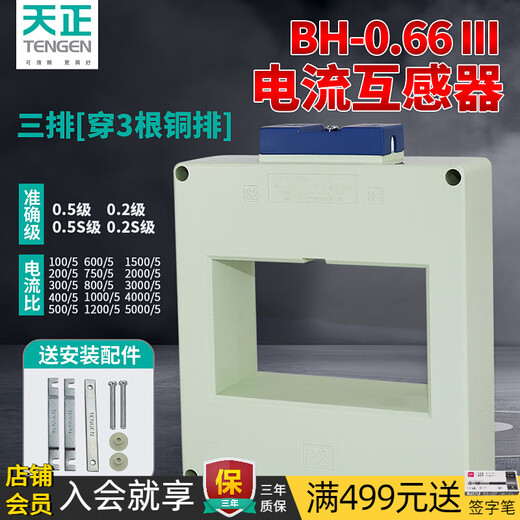 Tianzheng current transformer BH-0.66 three-row III three-phase 380V AC core-type low-voltage current transformer BH-0.66 125III 5000/5 016
