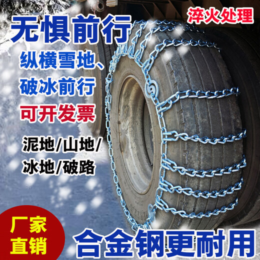 Special anti-slip manganese steel for workhorse trucks, extra coarse density, semi-trailer, passenger car, engineering vehicle, snow and mud, large vehicle steel strips 900-20 bold 26 kg 2 pack