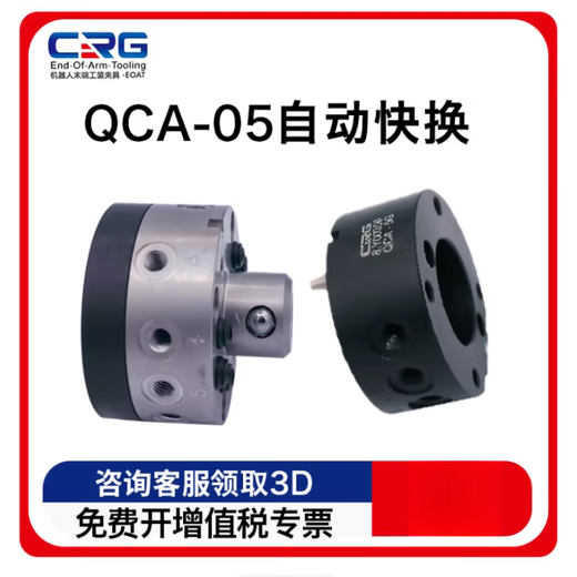 Robot quick change plate robot hand fixture fixture gun change plate quick change accessory device automatic end QCA05 QCA-O5R automatic quick change manipulator side load 5Kg