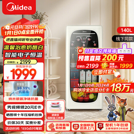 Midea cute 140 liter ice bar refrigeration home living room small refrigerator office ice bar tea beverage fruit and vegetable preservation cabinet red wine cabinet JC-140GEMR trade-in