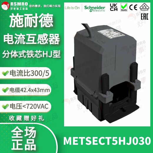 Schneider split current transformer CT current ratio 300/5 busbar 42.4x43 METSECT5HJ030 current transformation ratio 300_5 busbar or