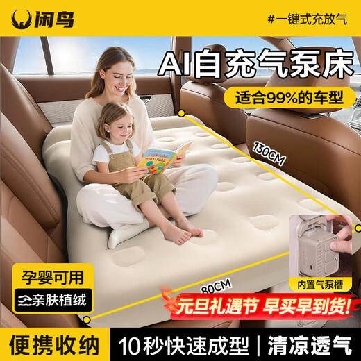 Xianniao Car Automatic Inflatable Mattress Car SUV Rear Seat Seat Filling Pad Car Shock Sleeping Artifact Top Model Double-layer Thickened Fabric + AI Built-in Pump + Gift Pack Set Skin-Friendly Fabric丨Ergonomically designed to sleep for a long time without tiring the waist