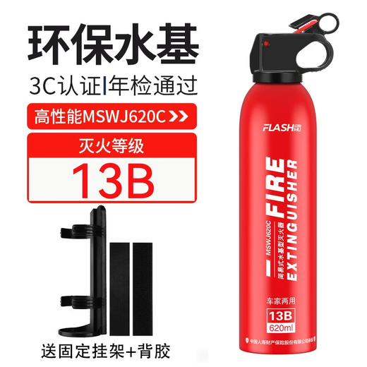 Shanmu car and home dual-use car home fire extinguisher 13B water-based car fire extinguisher home portable QJ 620ml water-based two bottles fire extinguisher comes with hanger + adhesive backing