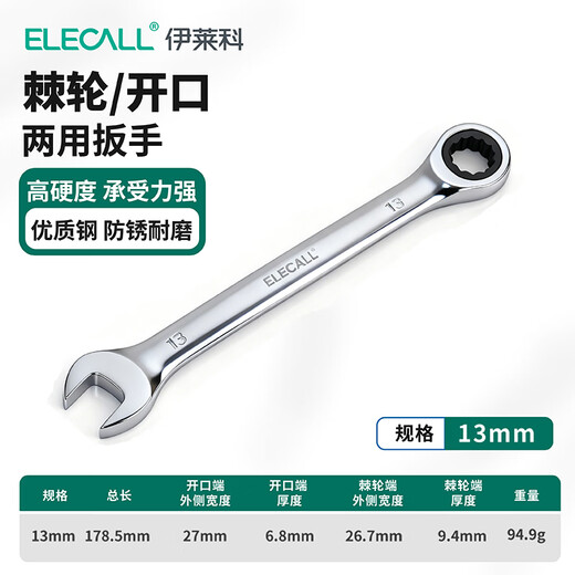 ELECALL fixed head ratchet wrench 13mm quick opening dual-purpose torx wrench labor-saving industrial household ET090113