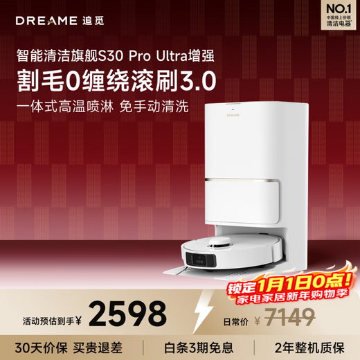 Chuimi S30 Pro Ultra series sweeping robot, national subsidy, sweeping and mopping all-in-one fully automatic dust collecting and sweeping and mopping machine S30 Pro Ultra enhanced version - upper and lower water