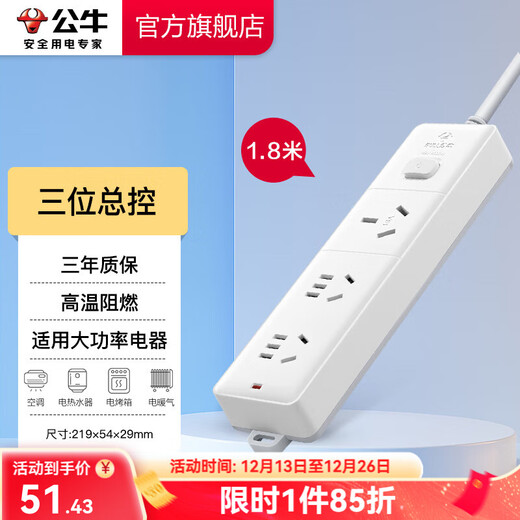 公牛（BULL）插座转换器 大功率16A电源接线板 空调电热水器电烤炉可用插线板插排  【三位总控1.8米】406D
