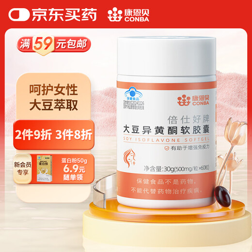 Conba Soy Isoflavone Soft Capsule Enhances Immunity Women's Health Food 500mg/Capsule*60 Capsules