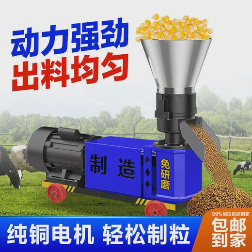 Feed pellet machine for dry and wet use, small breeding household pigs, chickens and cattle pellet machine, sheep and rabbit straw crushing and granulation is quite fast - dry and wet pellet machine - small and medium-sized breeding 180 type single machine