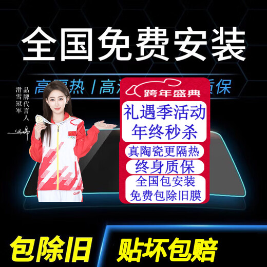 Chelili 2026 nationwide free package installation of ceramic sunscreen car film, full car window glass film, front windshield film, privacy sun protection, ultraviolet insulation film, explosion-proof film, solar film, front middle concealment + 2 front window middle concealment + rear window, rear grade high privacy, high heat insulation and anti-ultraviolet