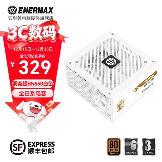 安耐美铜竞蝠BN650电源 ATX台式电脑电源 铜牌直出 电源650w（主动式PFC/全日系电容/三年保固） BN650白（铜牌认证/全日系电容/压纹线）