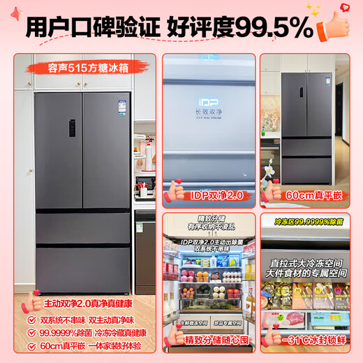 Rongsheng Cube Sugar 515L French multi-door refrigerator dual system active sterilization ultra-thin zero embedded first-class energy efficiency frost-free large capacity gray BCD-515P60FZMAD national subsidy 515 French dual system no odor + ultra-thin zero embedded