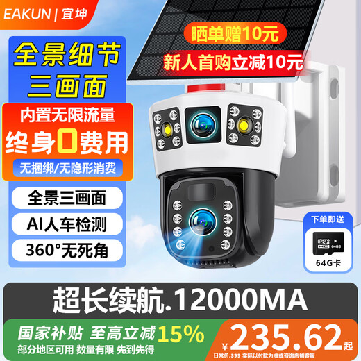EAKUN solar camera indoor outdoor life-long recharge-free flow plug-in network cable power-free mobile phone remote monitor home 360-degree no blind spots with panoramic night vision tracking