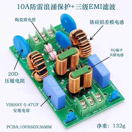 Lightning surge protection board, three-level EMI electromagnetic interference suppression, AC filter, power amplifier power supply, noise elimination, 10A