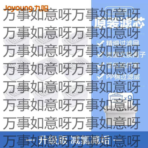 Yusenyi kettle JYW-B05B05G filter element household kettle water purification cup water filter element Joyoung original B05 filter element 9 pack