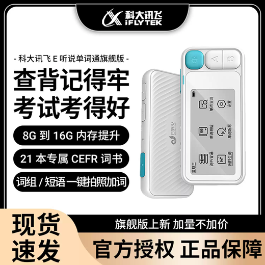 Shantou Lincun E Listening and Listening Dictionary E100 word machine real-person pronunciation word card back word ink screen English Dictionary 8G + protective case + earphones + lanyard fake one will pay ten for worry-free after-sales