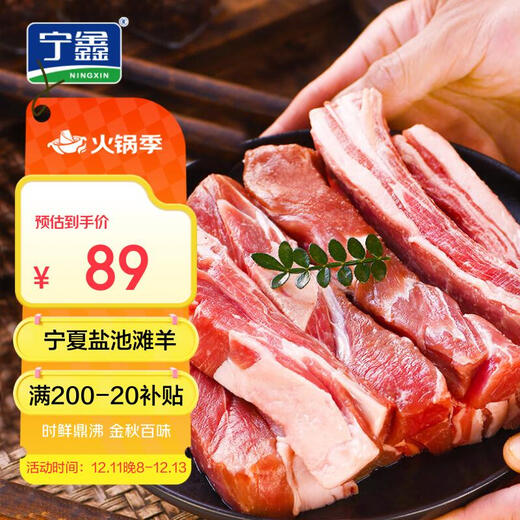 Ningxin Ningxia Yanchitan sheep bone-in hand-caught mutton 2Jin Jin is equal to 0.5kg, fresh raw cut and stewed landmark product