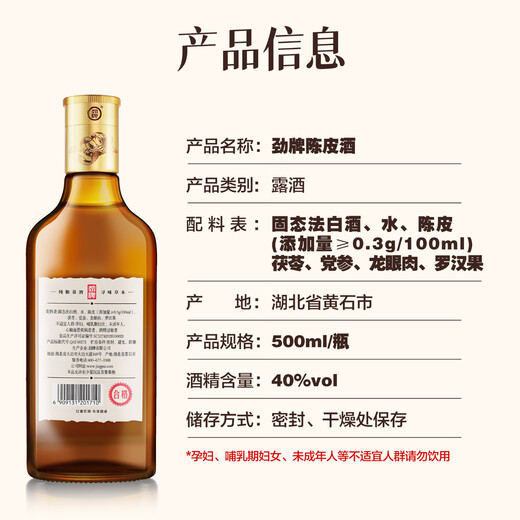 Jin brand Jinjiu tangerine peel wine 40% 50mL/500mL 5 flavors of local medicinal materials prepared wine health wine gift for elders 40% 500mL 1 bottle single bottle