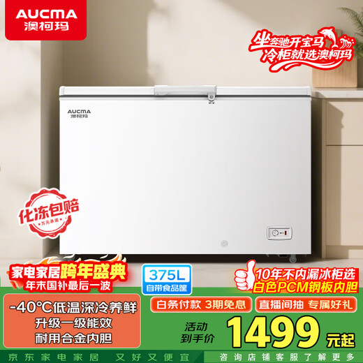 AUCMA 375 liter single temperature freezer home commercial horizontal freezer ice cream cabinet refrigerator freezer conversion top door first level energy efficiency BC/BD-375HNE trade-in