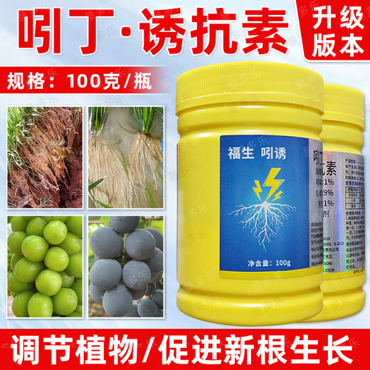 Indolebutyric acid S inducer to promote new root growth pesticide regulator genuine 100g indole butyric acid S inducer * 5 bottles
