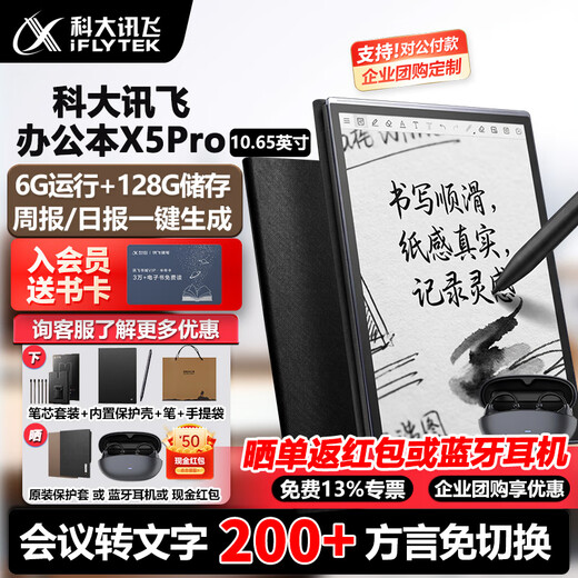 IFLYTEK Office Laptop X5Pro/