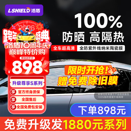 Luodun Diamond L car film 100% anti-UV full car film car glass film solar film thermal insulation film window film explosion-proof film platinum D series full car film package construction platinum D pro series full car film free upgrade to enjoy S series