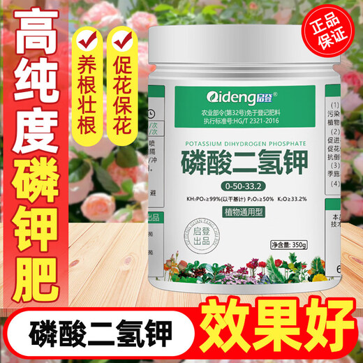 Qideng potassium dihydrogen phosphate fertilizer household agricultural indoor and outdoor green plant flower potted leaf spray fertilizer general flower fertilizer potassium dihydrogen phosphate 100g*1 bag
