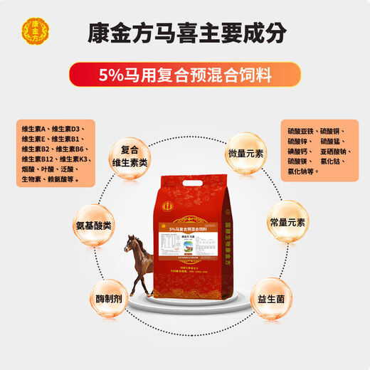 Kangjinfang horse premix horse trace elements foal vitamin mare calcium supplement horse compound premixed feed Kangjinfang Maxi premix 1 bag